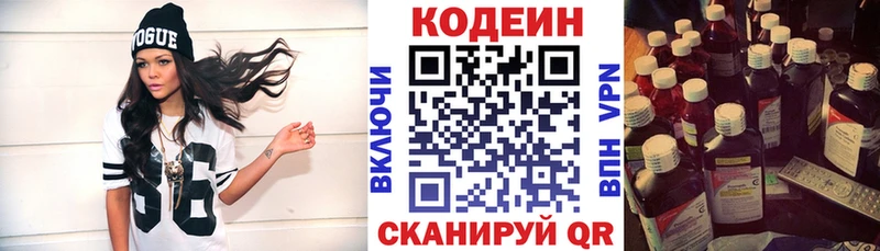 Codein напиток Lean (лин)  купить закладку  Канск 
